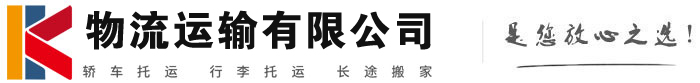 普兰物流有限公司